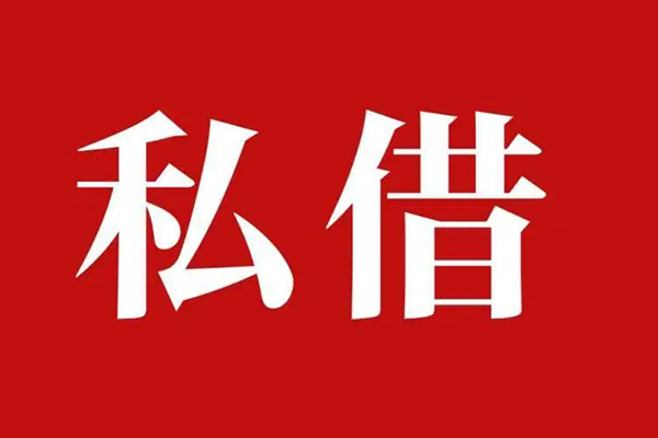 深圳34空放贷款_深圳34私人借钱上门放款_深圳34民间借贷联系方式
