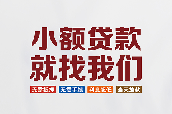 深圳34个人贷款联系电话-深圳34短借个人-深圳34小额短借