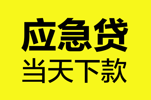 深圳34民间小额借贷-深圳34短借个人-深圳34私人借贷