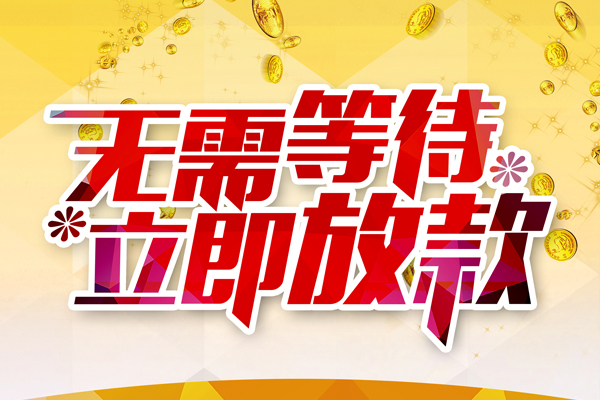 深圳34私借短借-深圳34哪有短借-深圳34信用贷款网