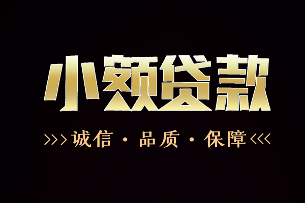 深圳34私借空放-深圳34个人无抵押贷款-深圳34个人正规借贷