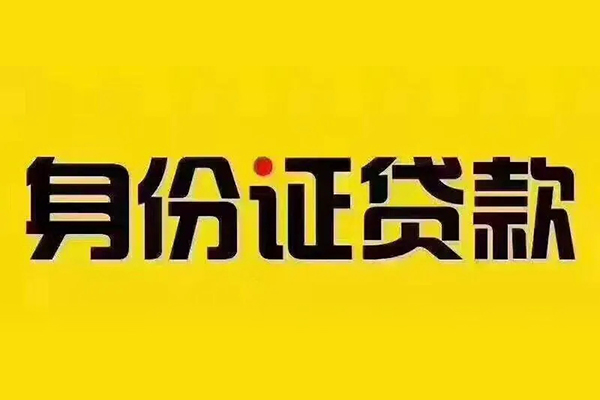 深圳34贷私借-深圳34私人空放联系方式-深圳34身份证怎么贷款