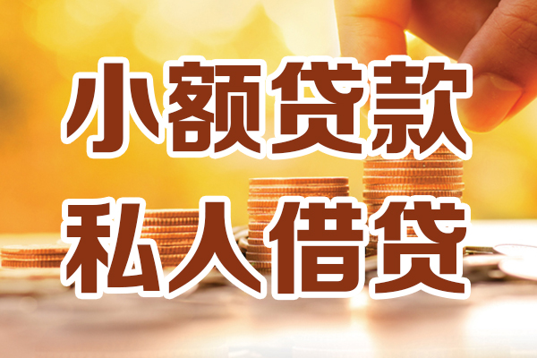 深圳34贷款只要身份证-深圳34小额信用贷款-深圳34借钱当天放款