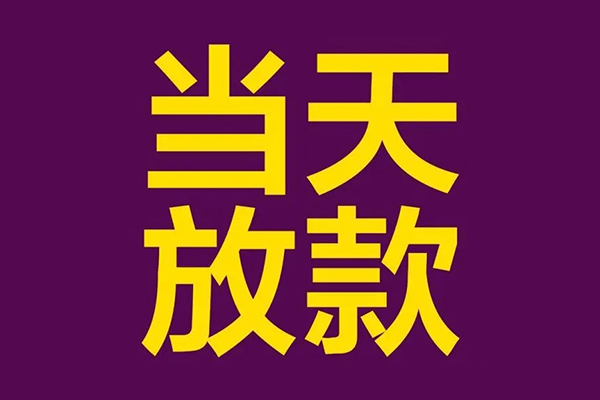 深圳34民间私借-深圳34身份证贷款在线-深圳34小额贷款