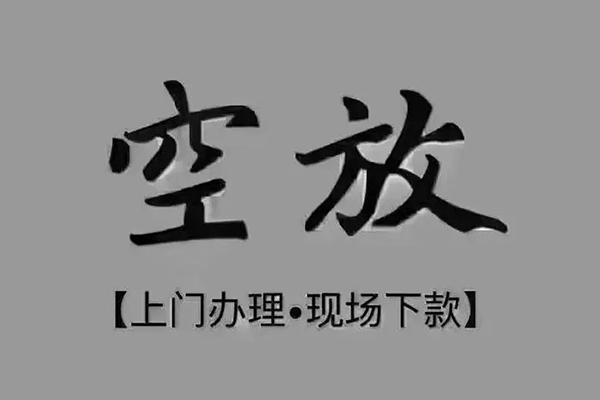 深圳34私人私借-深圳34小额贷款空放-深圳34网上小额贷款