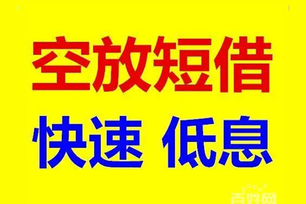 深圳34贷款空放-深圳34私借短借-深圳34借钱借款