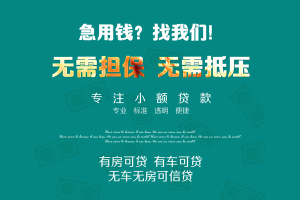 深圳34急需借钱可以找我-深圳34个人借钱-深圳34本地私借