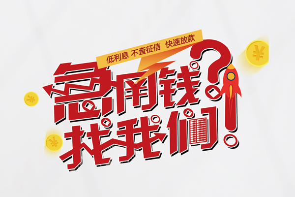 深圳34私人借钱短借微信号-深圳34无抵押个人贷款-深圳34小额贷款贷款